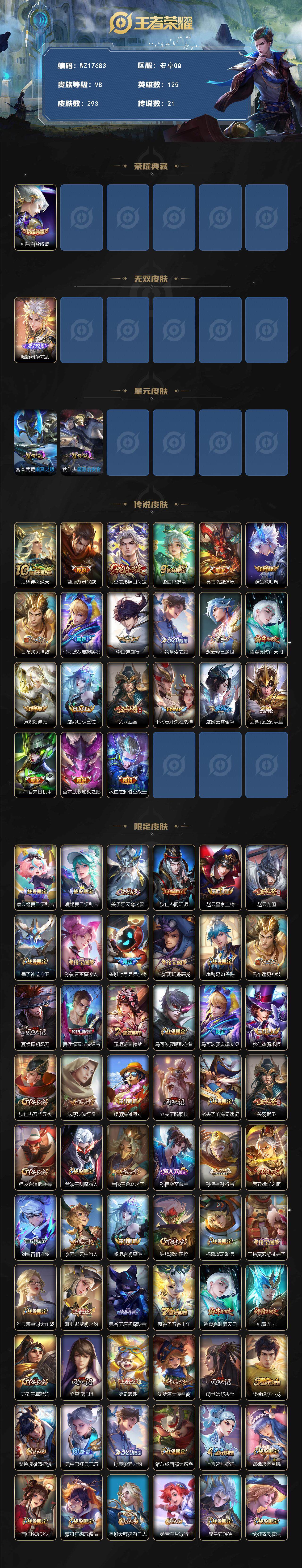 WZ033479876王者荣耀账号详情图2