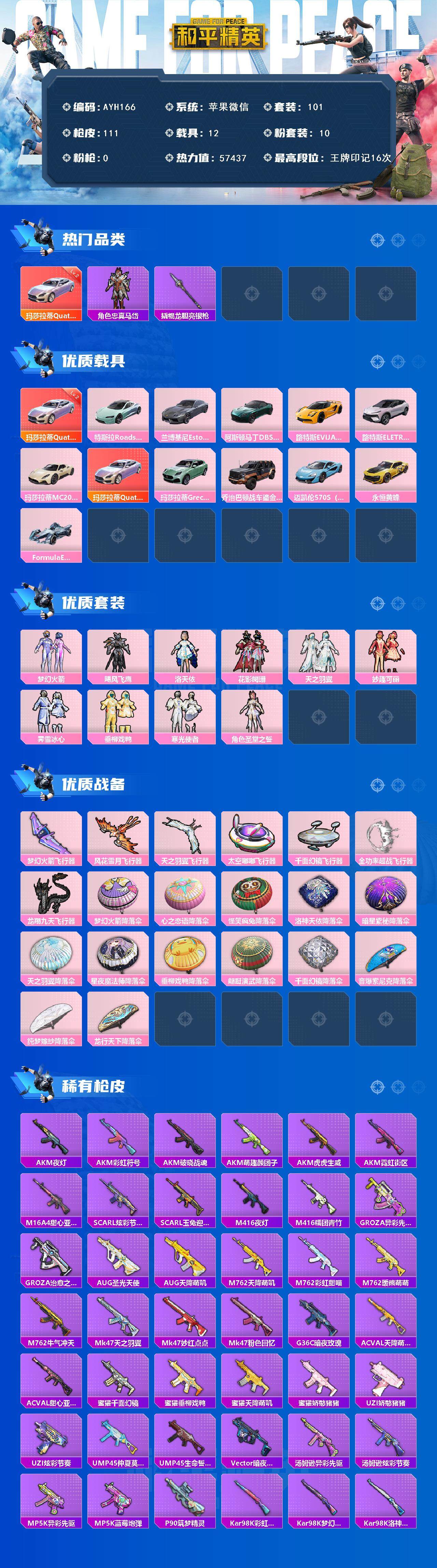 HPCMW420650和平精英账号详情图2 HPCMW420650和平精英账号详情图2