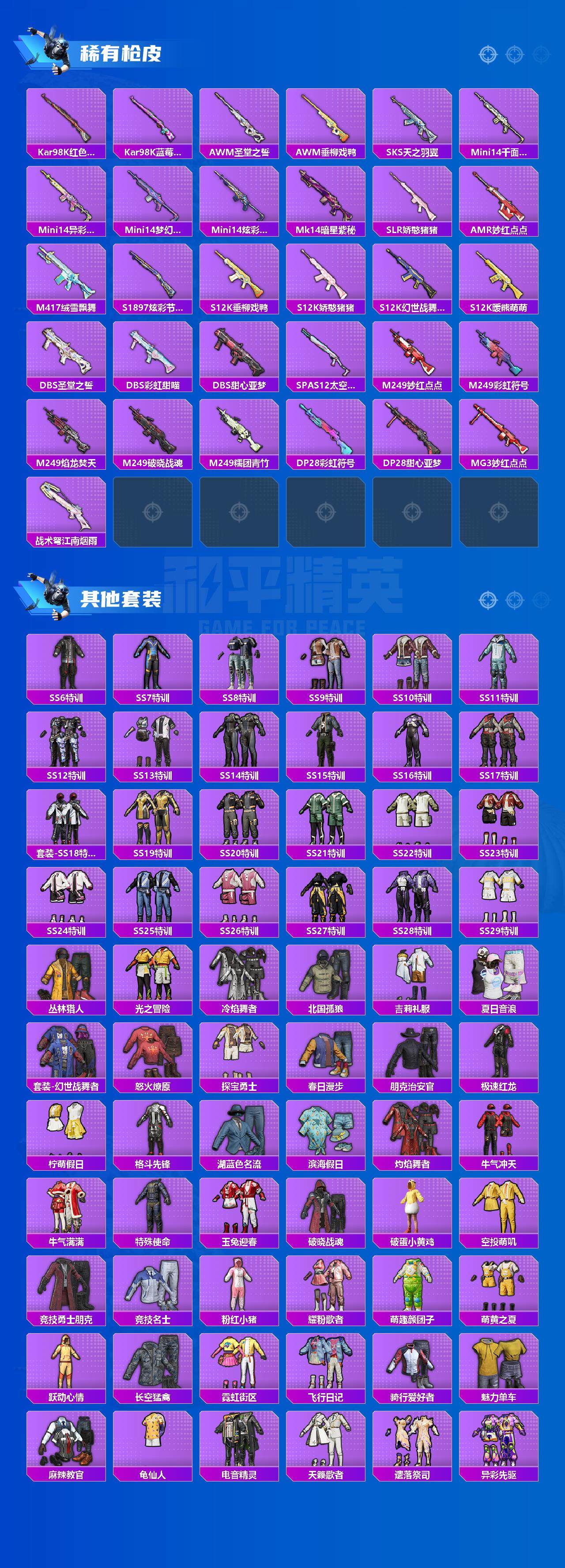 HPCMW420650和平精英账号详情图3 HPCMW420650和平精英账号详情图3