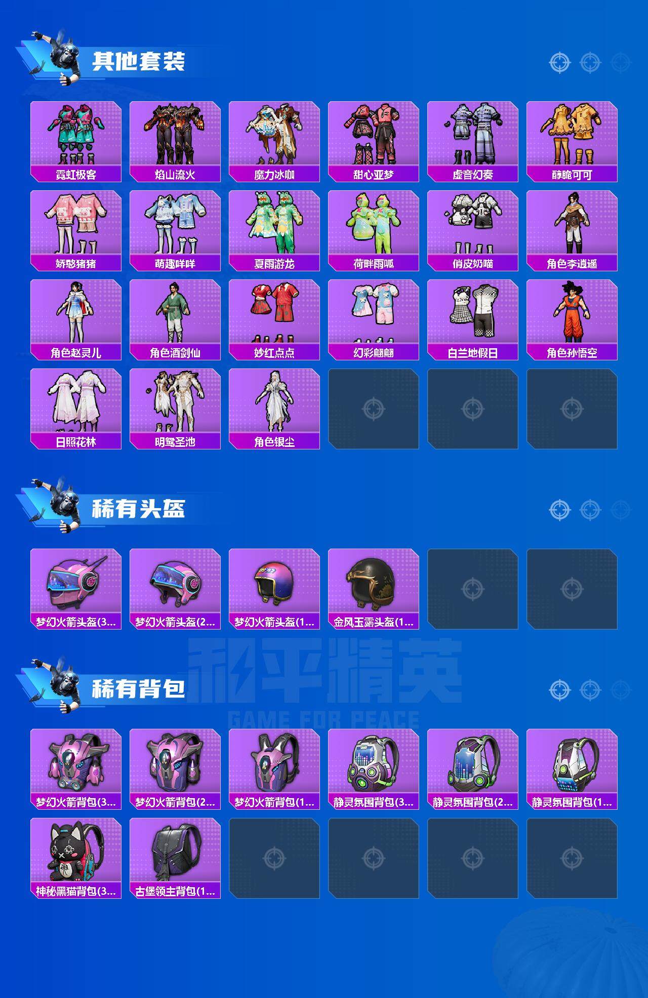 HPCMW420650和平精英账号详情图4 HPCMW420650和平精英账号详情图4