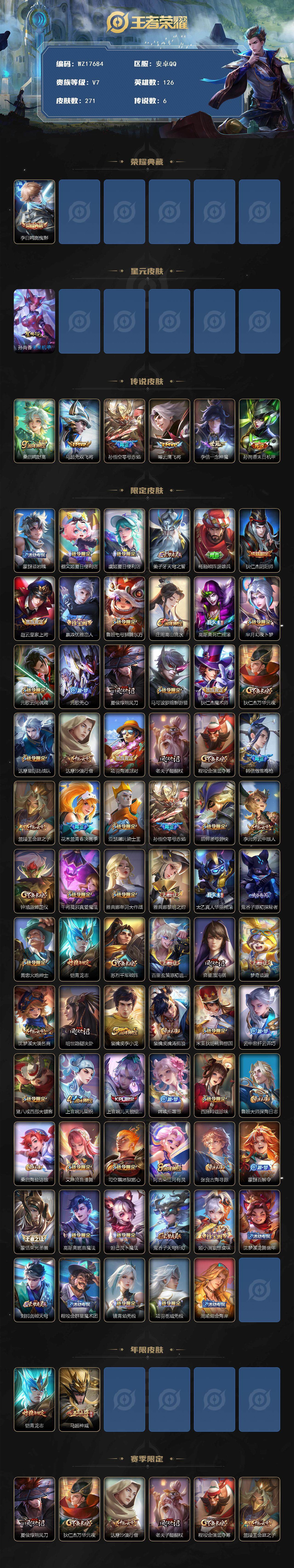 WZ033480079王者荣耀账号详情图2