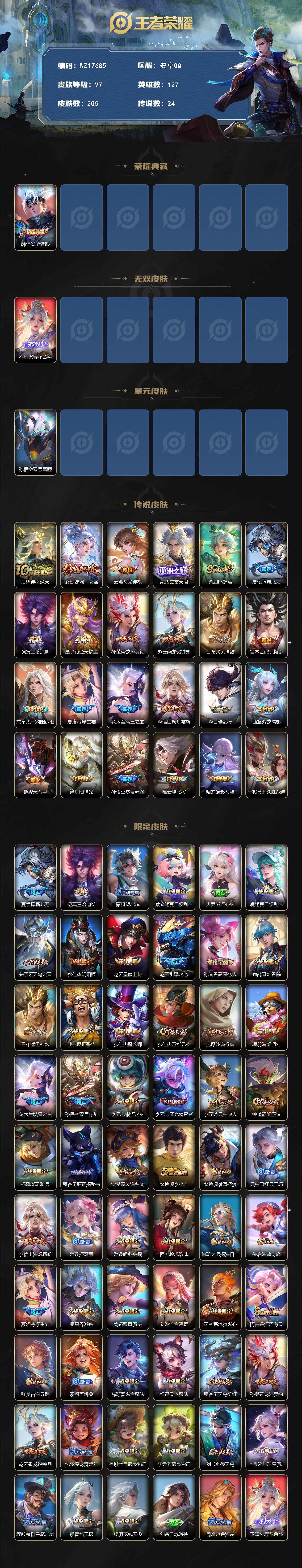 WZ033479951王者荣耀账号详情图2