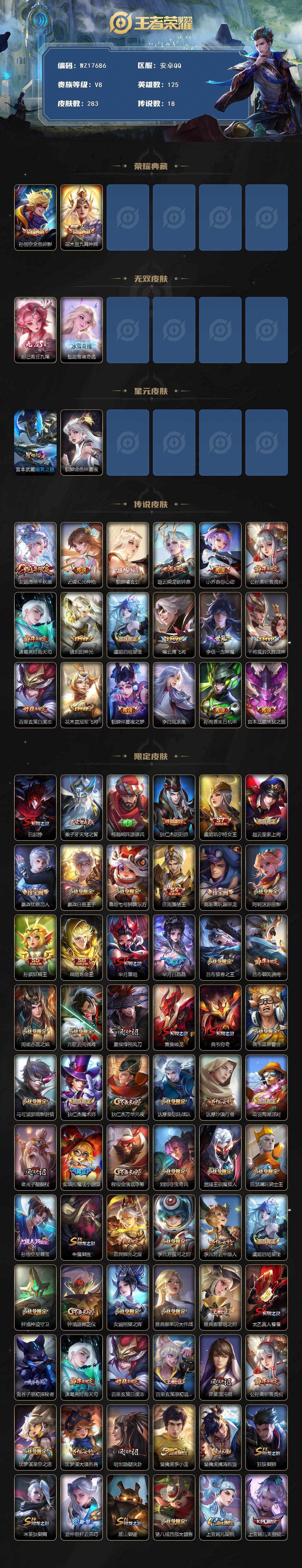 WZ033476943王者荣耀账号详情图2