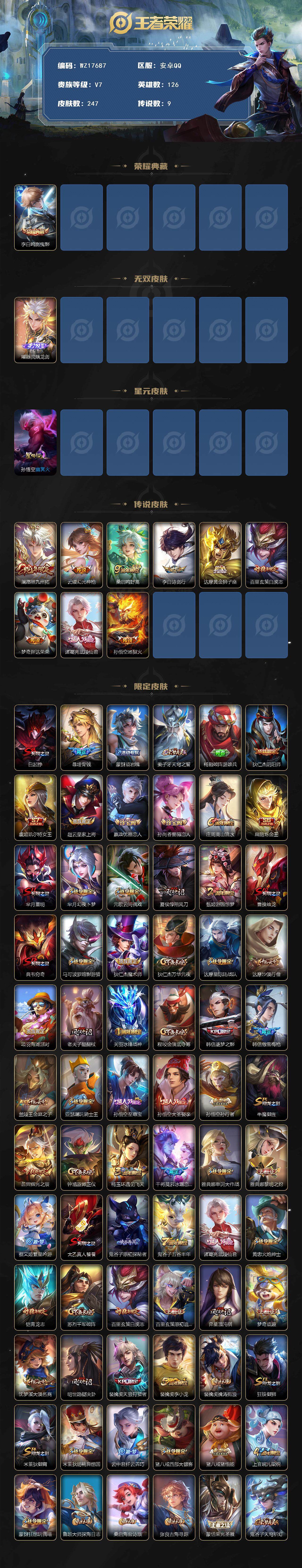 WZ033480055王者荣耀账号详情图2