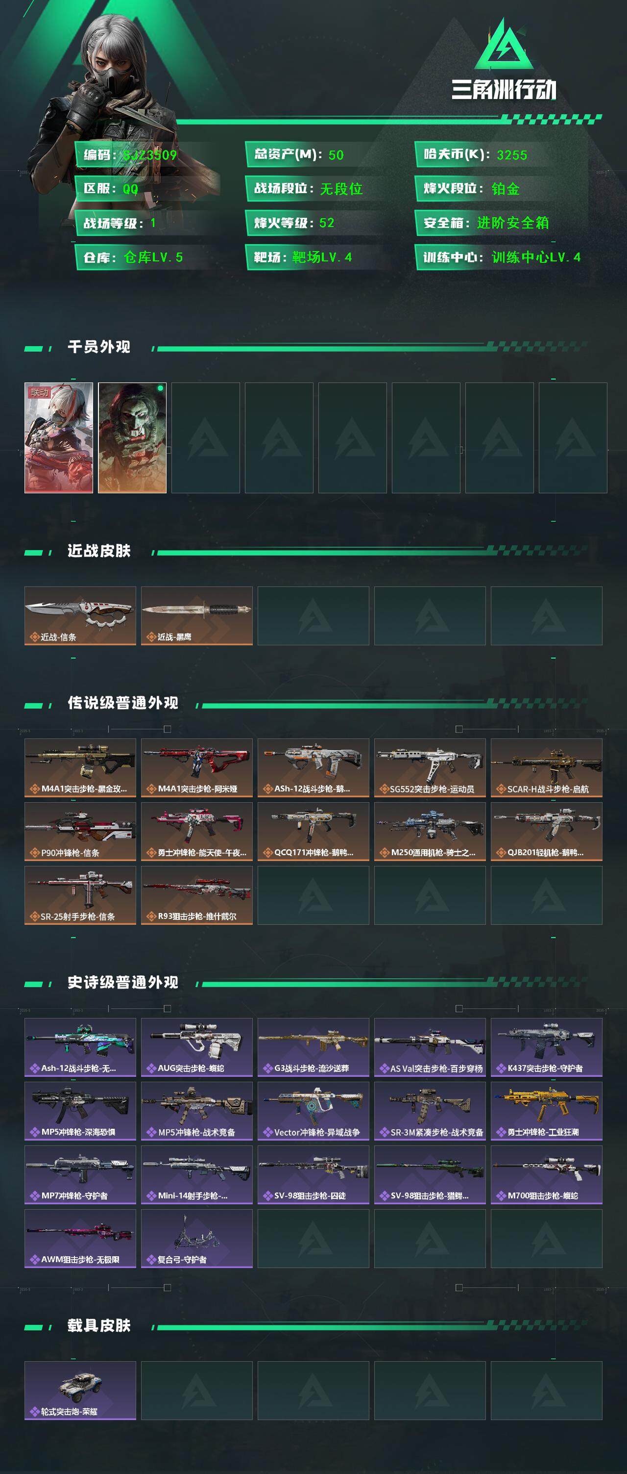 SJZQM3102717三角洲行动账号详情图3