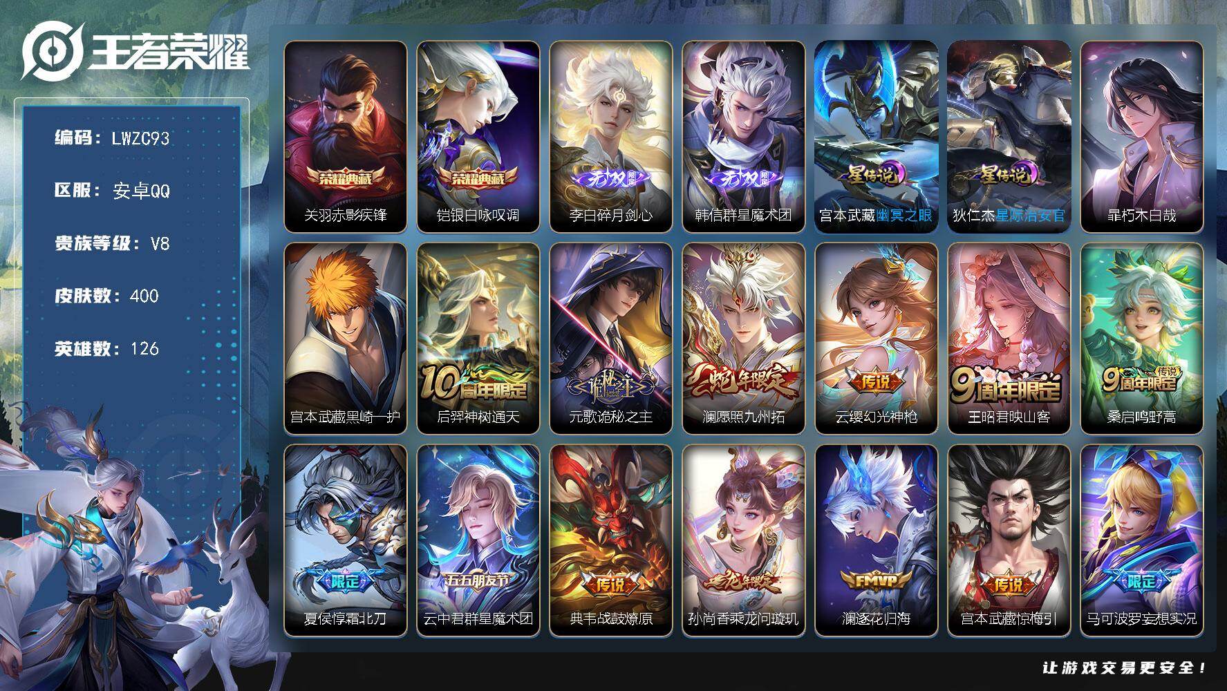 WZCMW464510王者荣耀账号详情图2