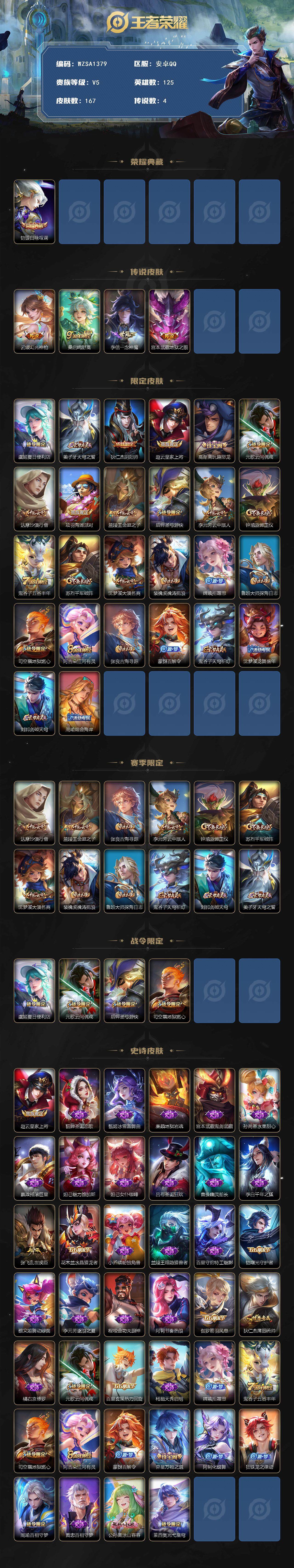 WZEY3477591王者荣耀账号详情图3