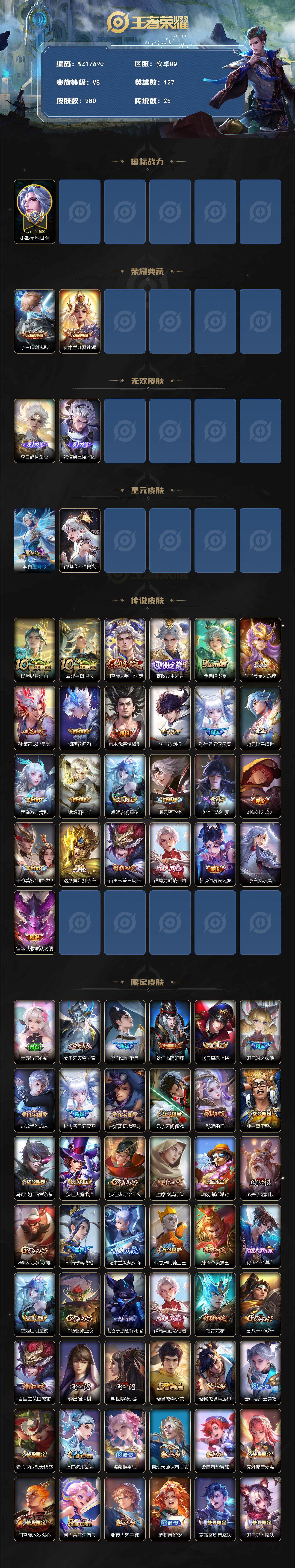 WZ033476903王者荣耀账号详情图2 WZ033476903王者荣耀账号详情图2