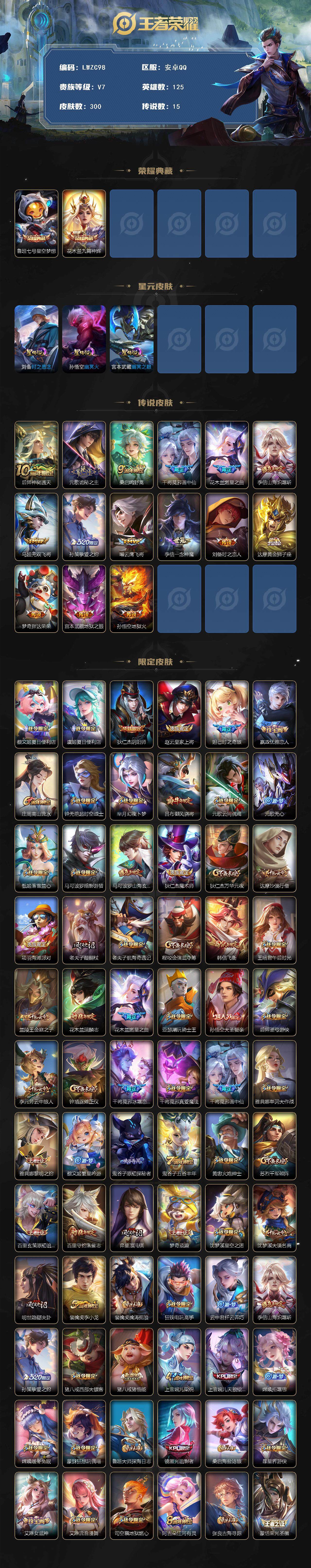 WZCMW463940王者荣耀账号详情图3