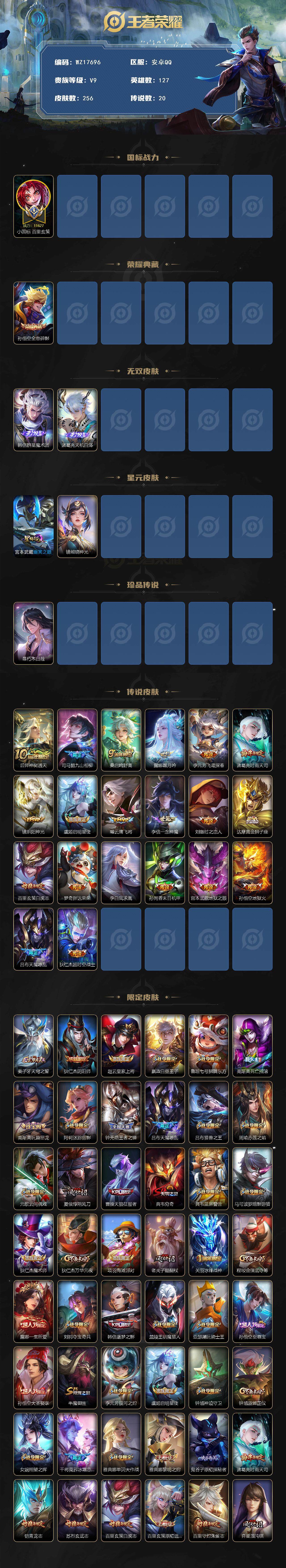 WZ033476913王者荣耀账号详情图2