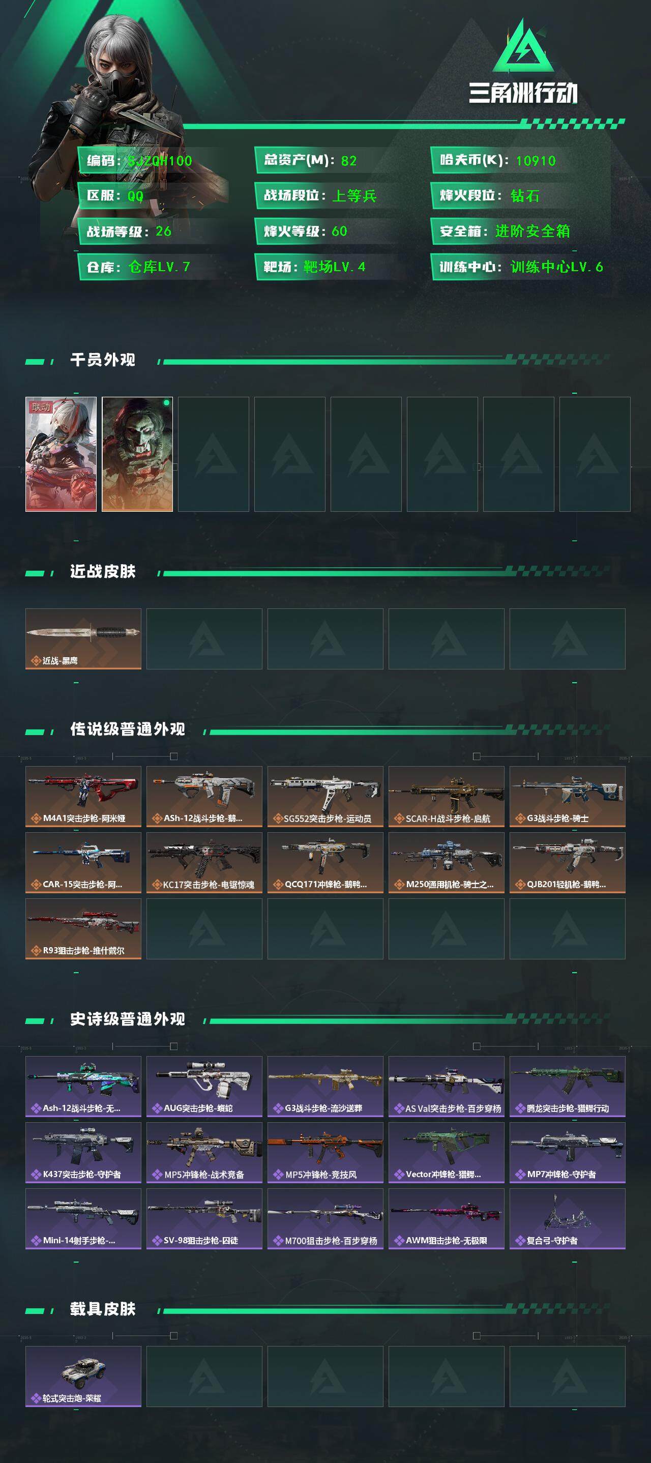 SJZEY3102287三角洲行动账号详情图2