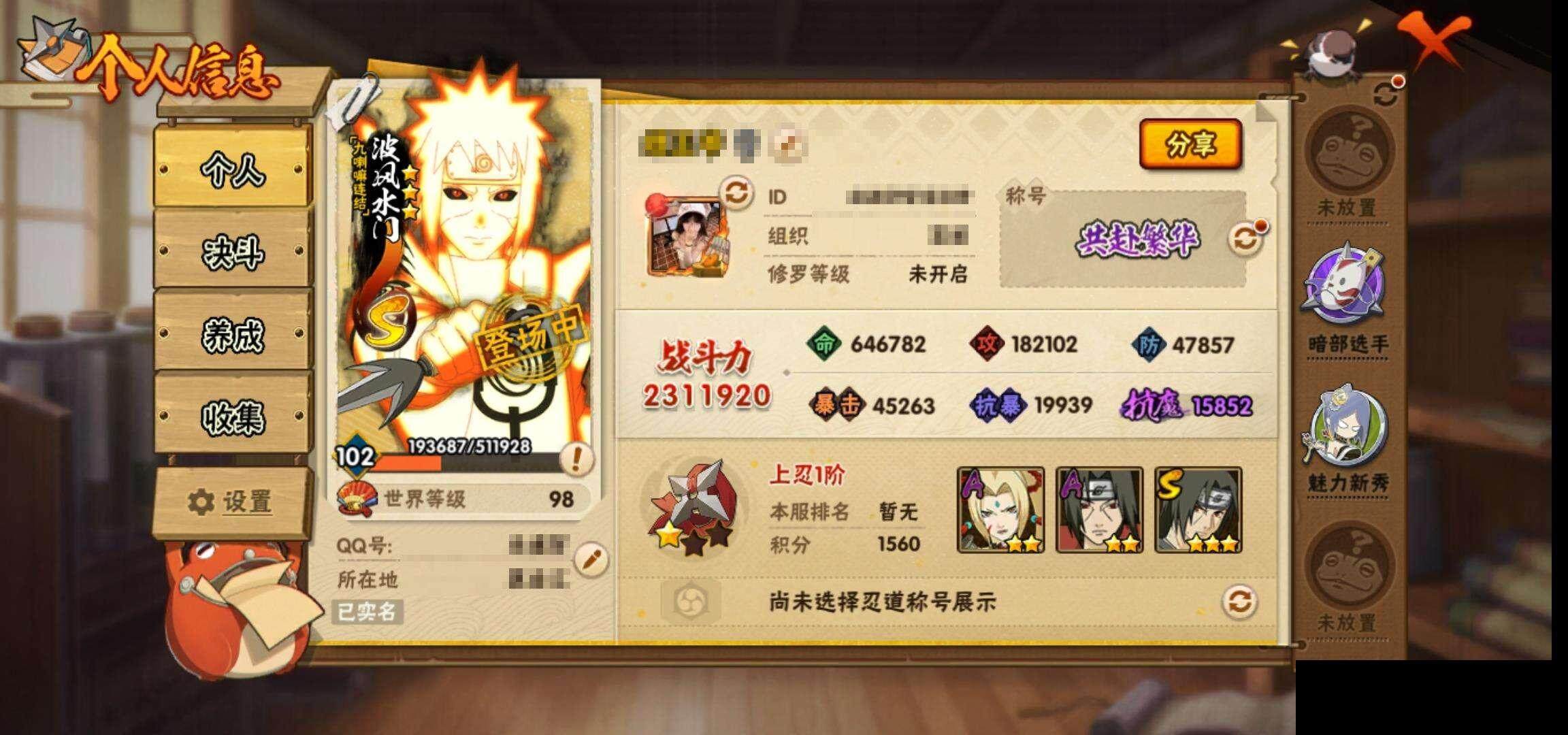 HYEY343928火影忍者账号详情图4
