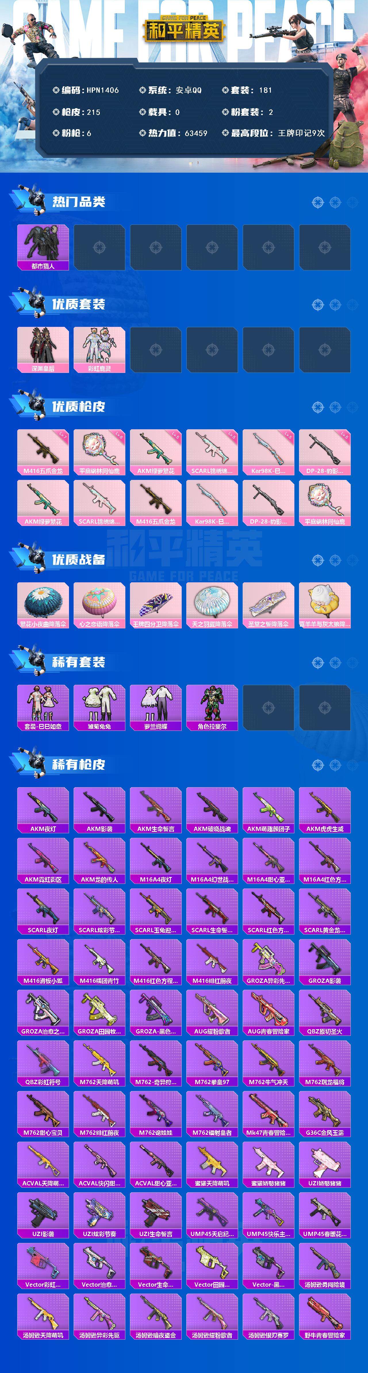 HPQM3452794和平精英账号详情图4 HPQM3452794和平精英账号详情图4