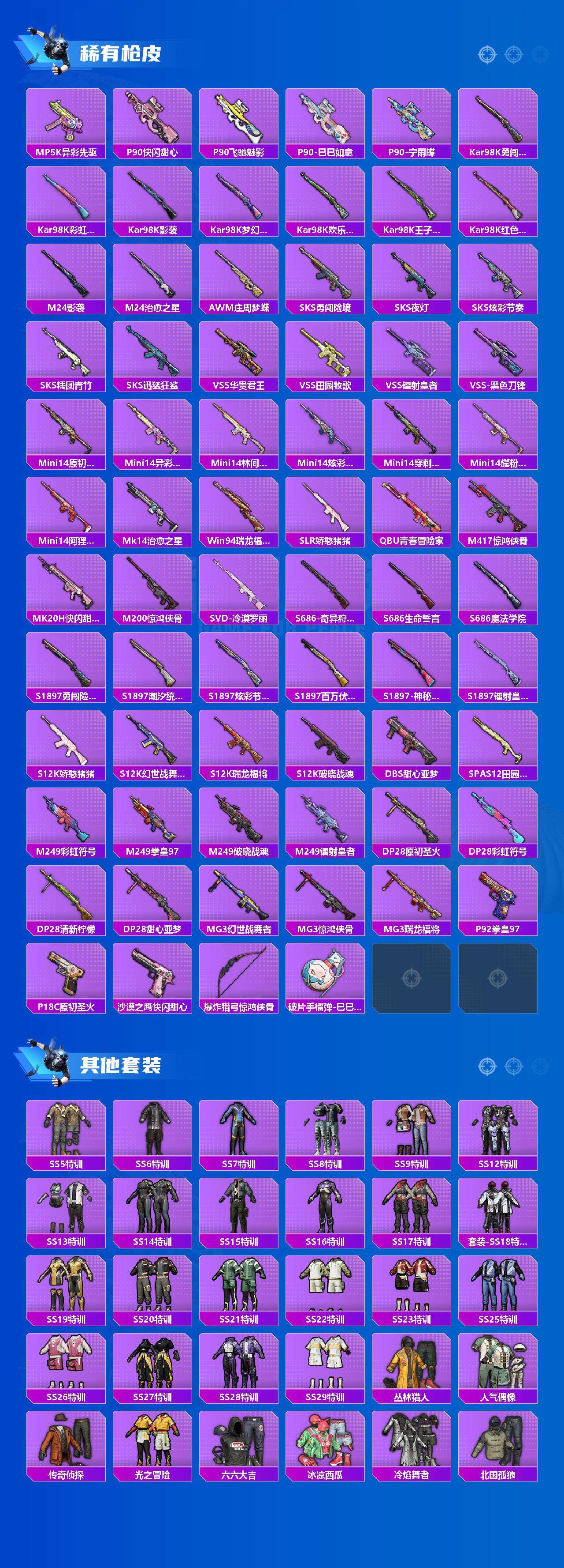 HPQM3452794和平精英账号详情图5 HPQM3452794和平精英账号详情图5