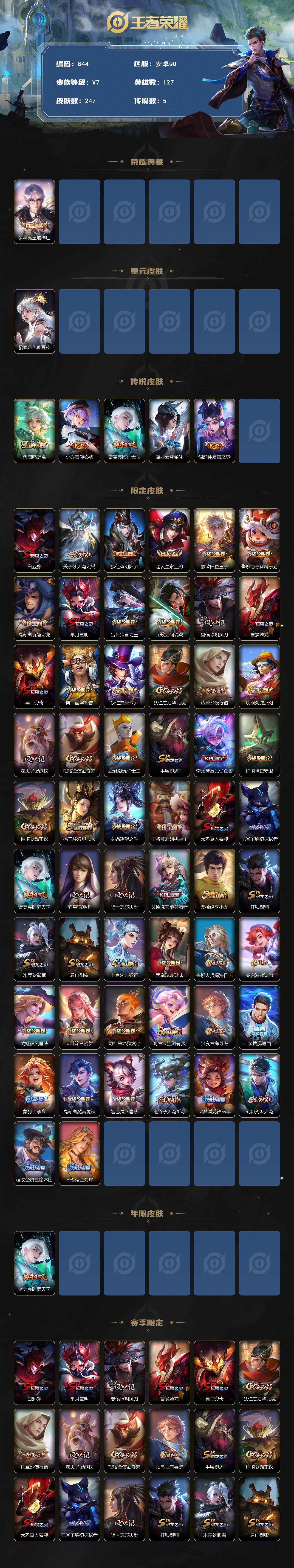 WZLFY3476262王者荣耀账号详情图2 WZLFY3476262王者荣耀账号详情图2