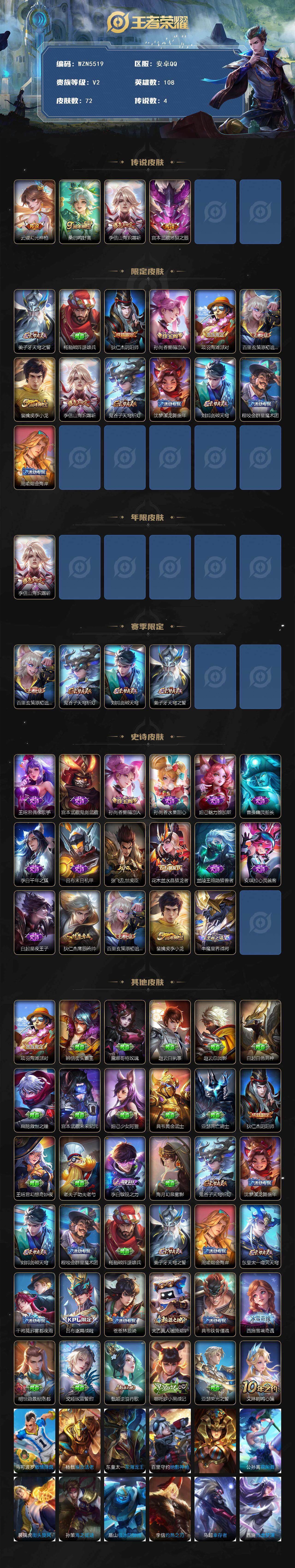 WZEY3477100王者荣耀账号详情图3