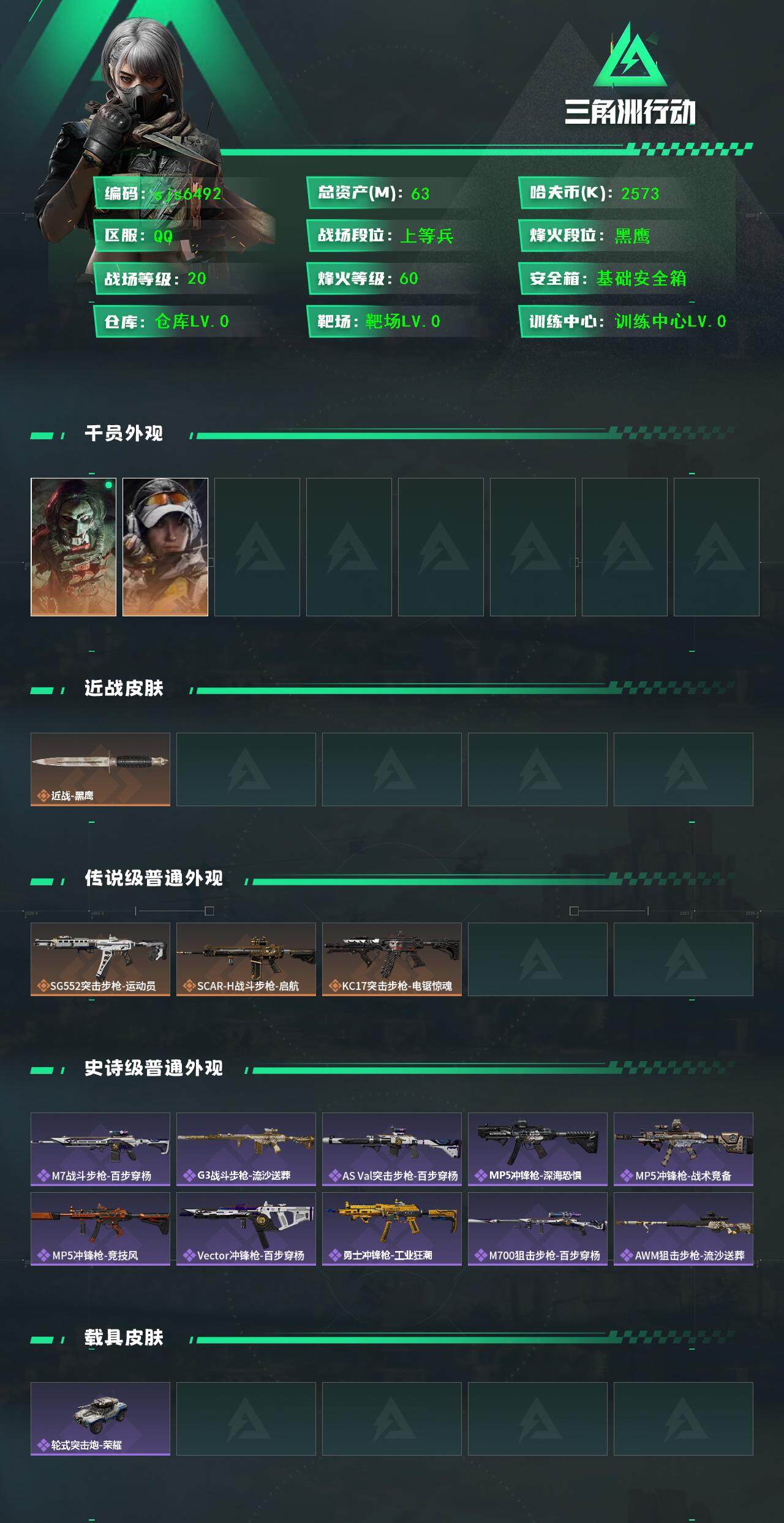 SJZCMW3102466三角洲行动账号详情图3