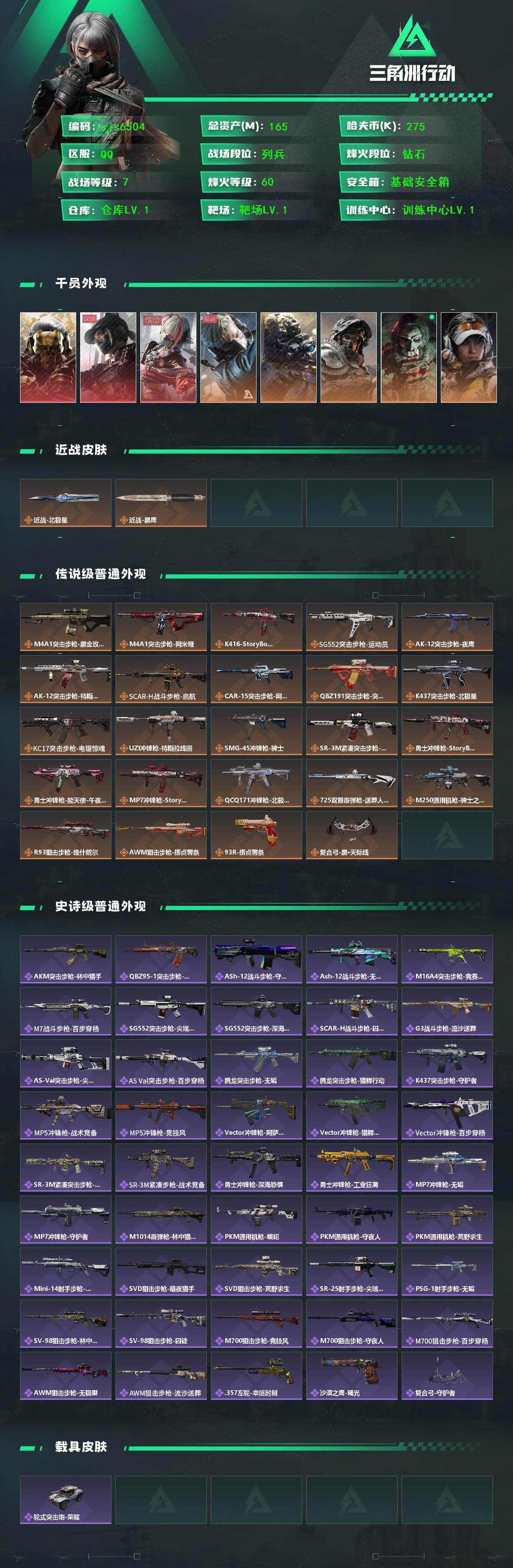 SJZCMW3102395三角洲行动账号详情图3 SJZCMW3102395三角洲行动账号详情图3