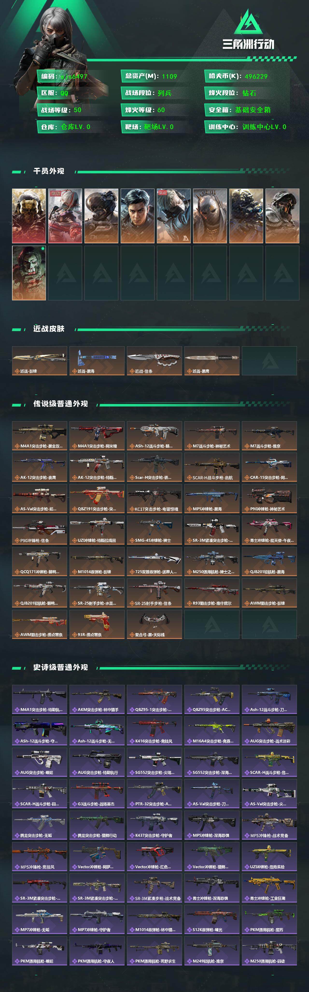 SJZCMW3102381三角洲行动账号详情图3