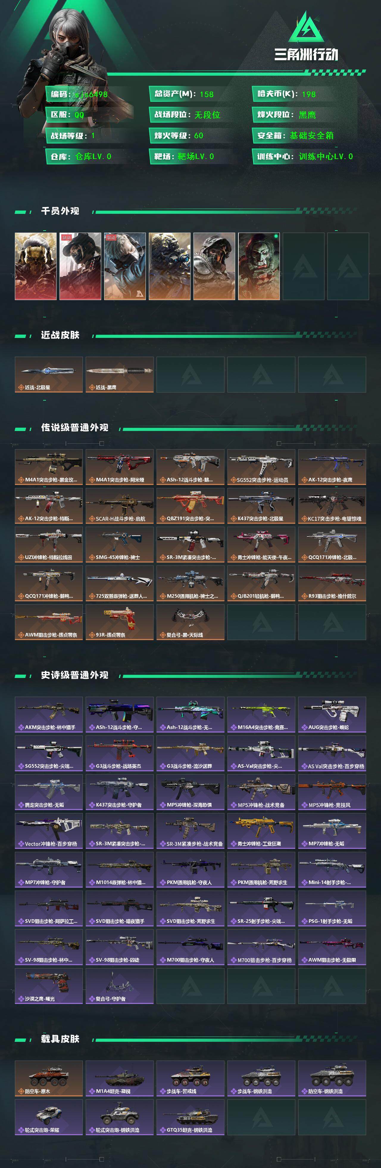 SJZCMW3102492三角洲行动账号详情图3