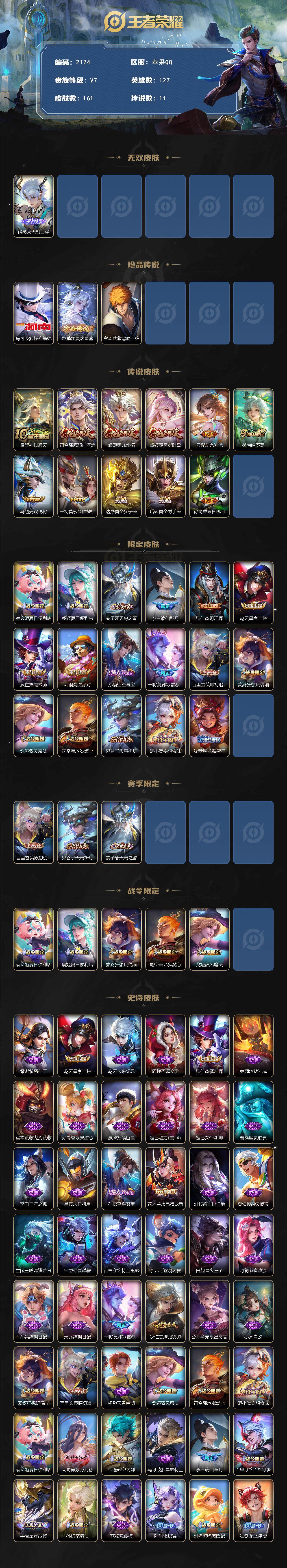 WZCMW3476515王者荣耀账号详情图2 WZCMW3476515王者荣耀账号详情图2