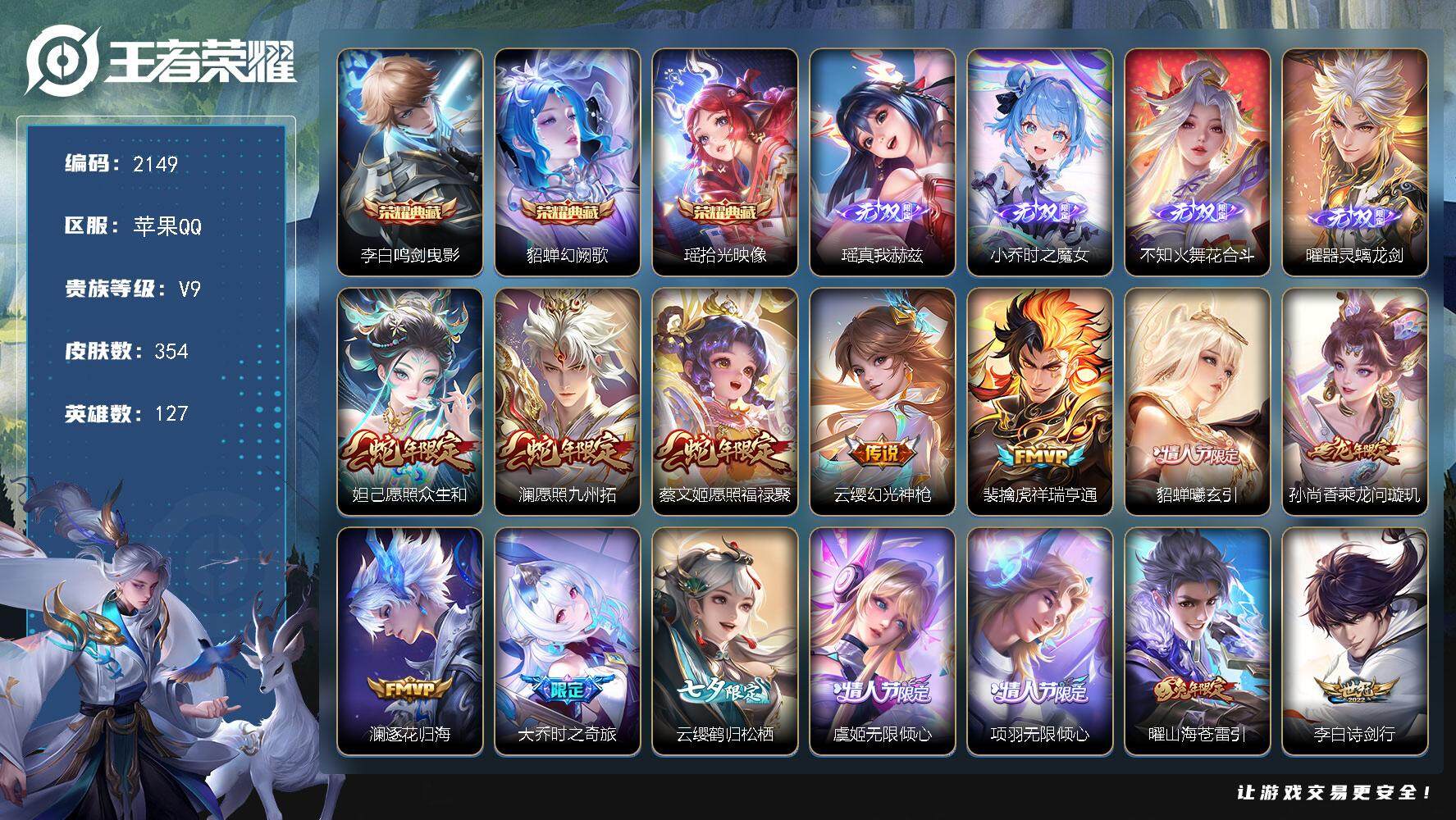 王者荣耀账号苹果QQ127英雄-354皮肤-贵族9/皮肤354/典藏3/传说28/史诗95/英雄127/孙权全皮/不知火