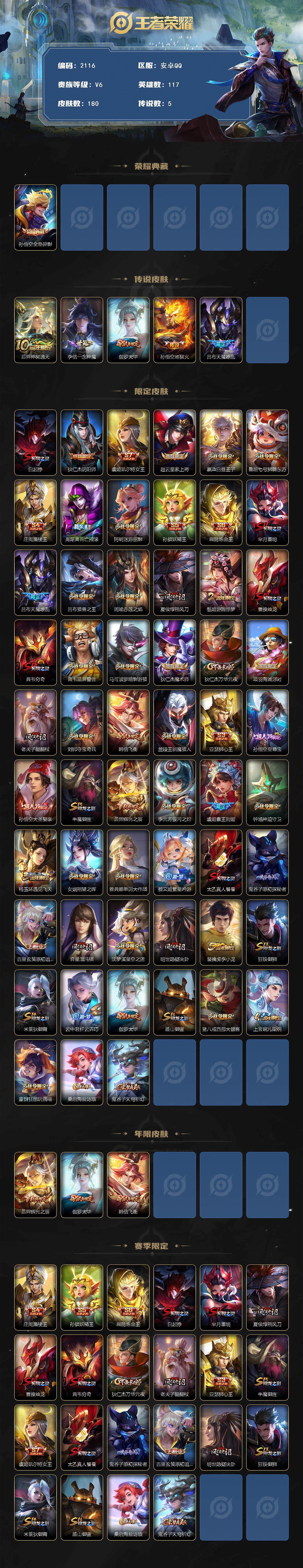 WZCMW3476527王者荣耀账号详情图2