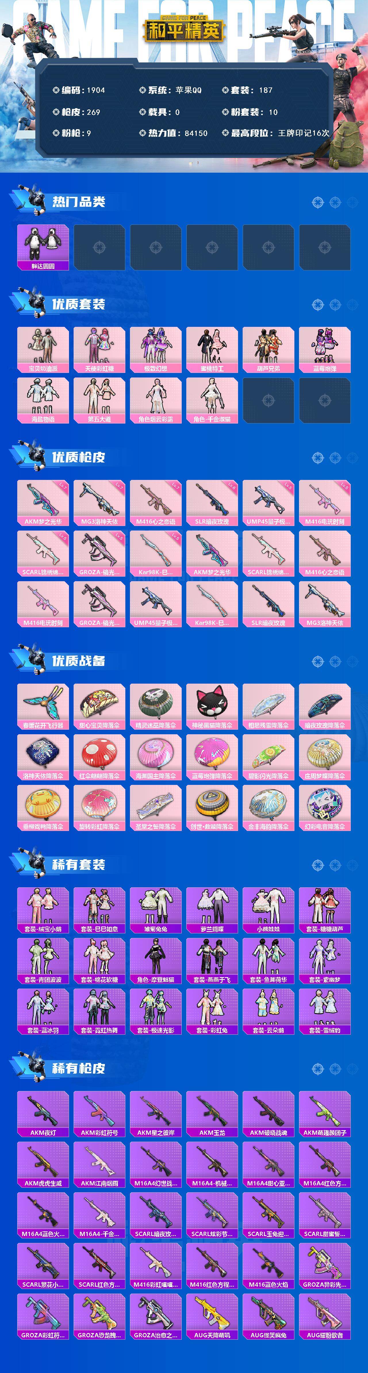 HPCMW464867和平精英账号详情图2