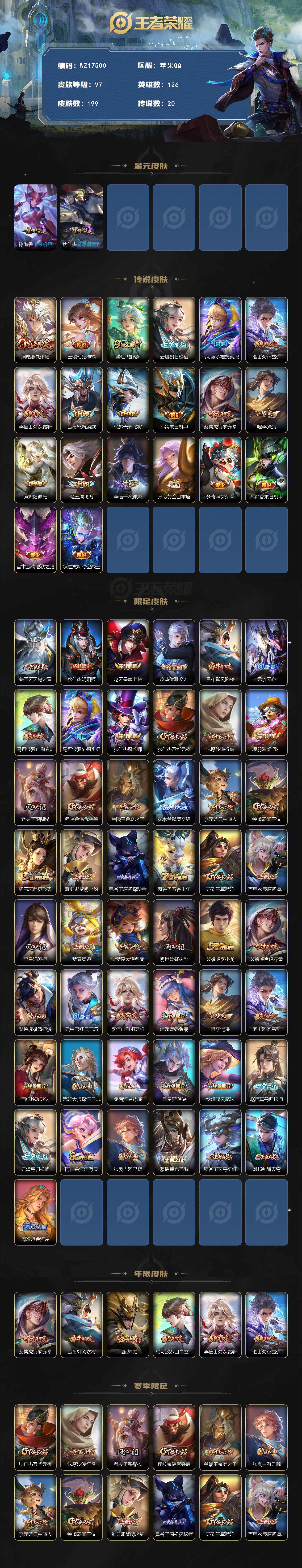 WZ033480086王者荣耀账号详情图3 WZ033480086王者荣耀账号详情图3