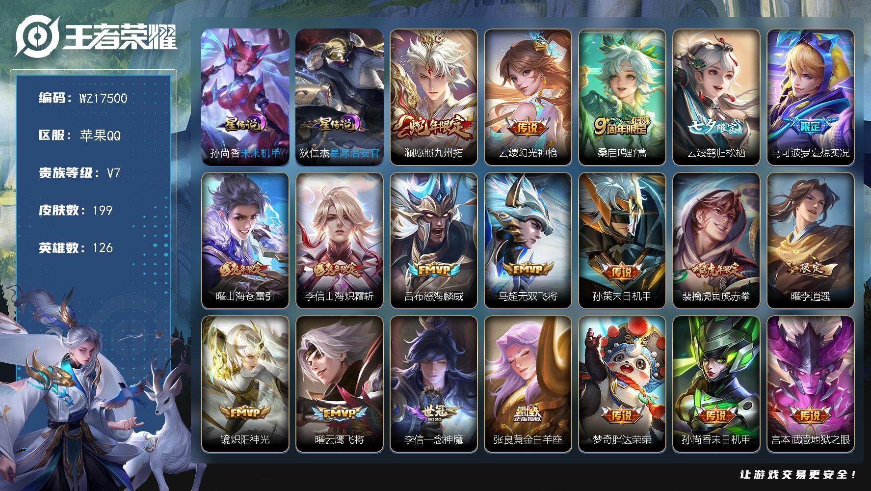 WZ033480086王者荣耀账号详情图2 WZ033480086王者荣耀账号详情图2