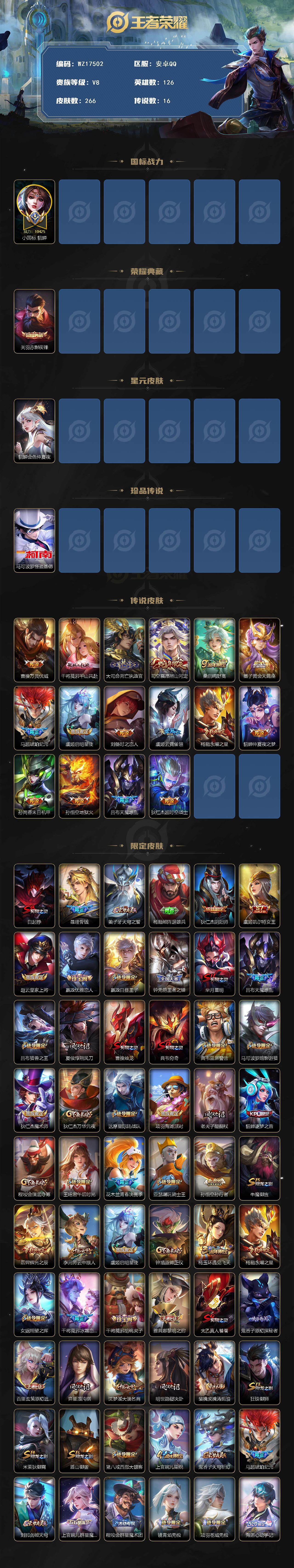 WZ033479899王者荣耀账号详情图3 WZ033479899王者荣耀账号详情图3