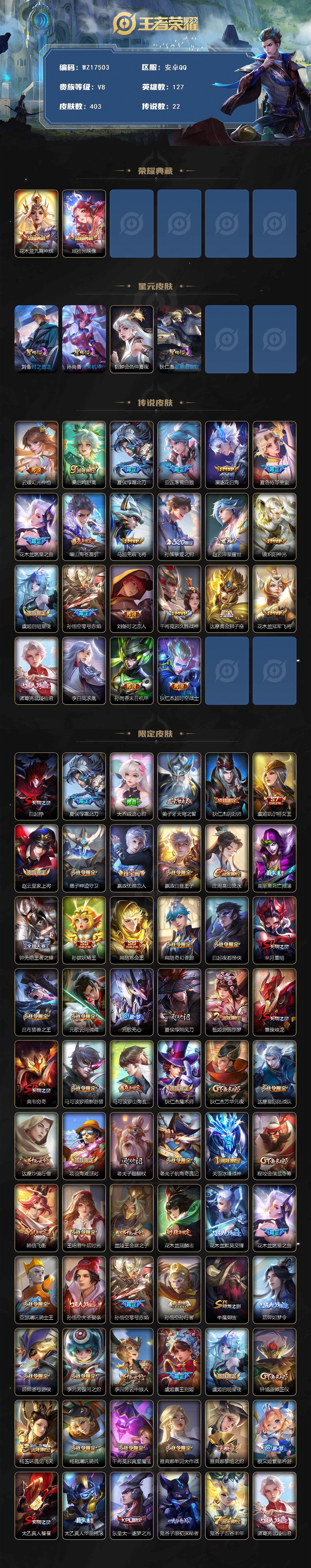 WZ033479925王者荣耀账号详情图3