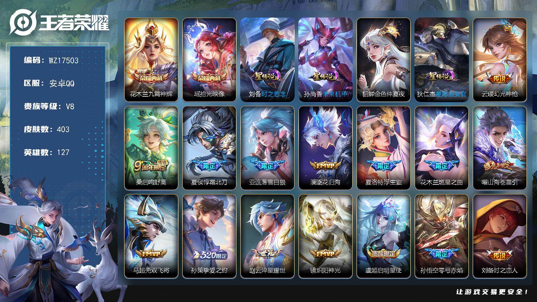 WZ033479925王者荣耀账号详情图2