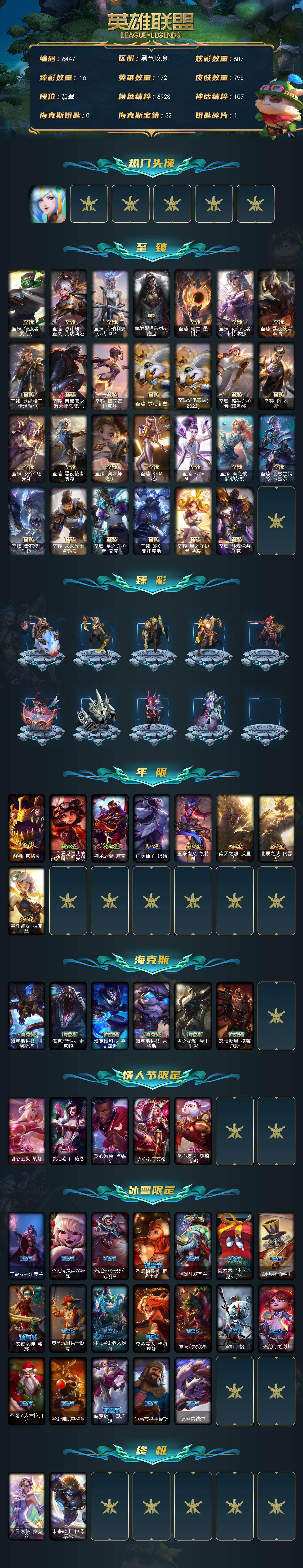 LOLCMW324580英雄联盟账号详情图2