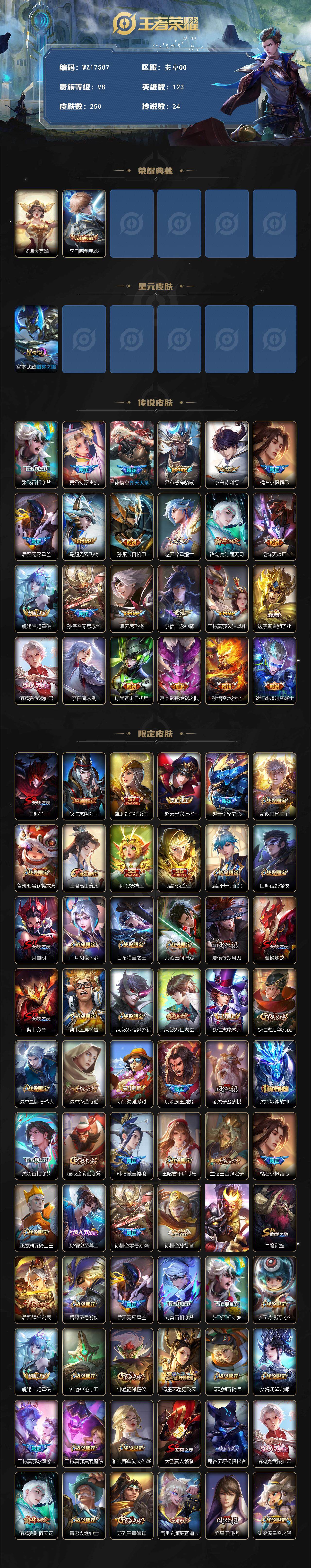 WZ033479973王者荣耀账号详情图3