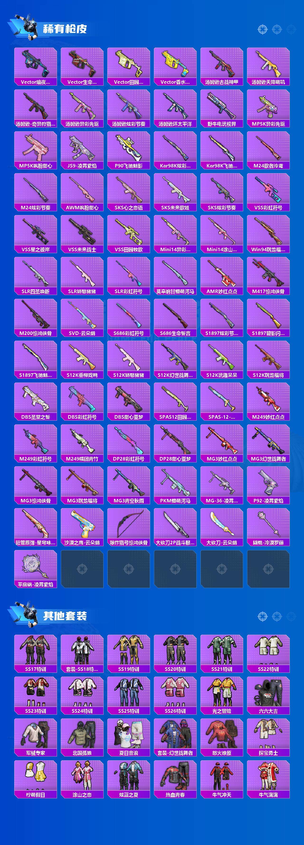 HPCMW3452525和平精英账号详情图3