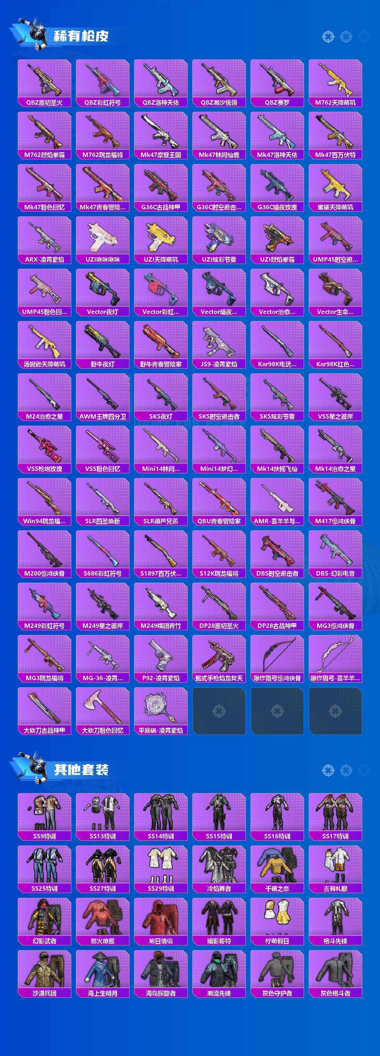 HPCMW3452548和平精英账号详情图3