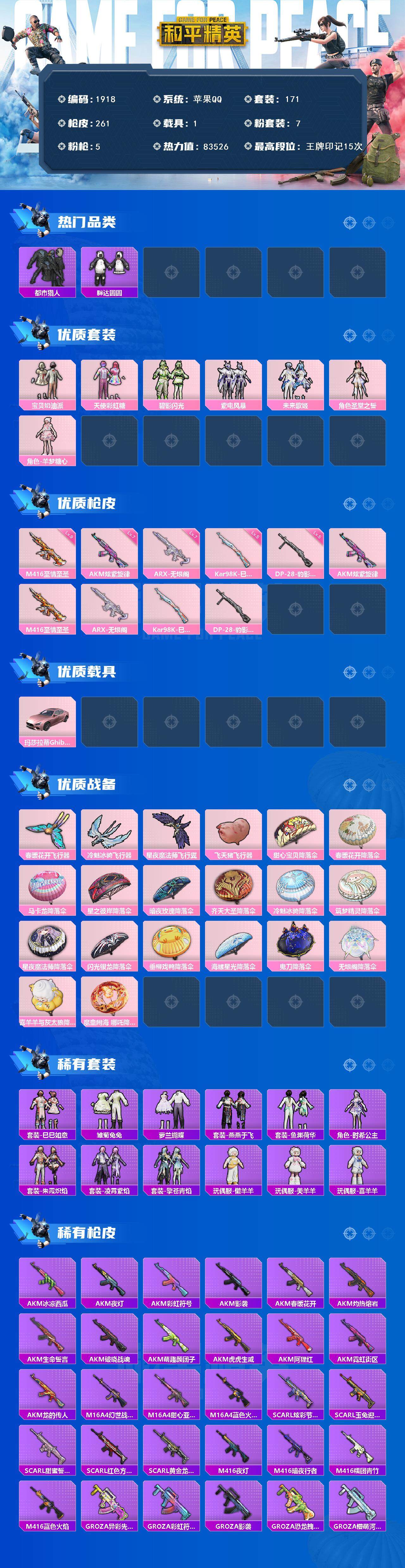 HPCMW3452572和平精英账号详情图2