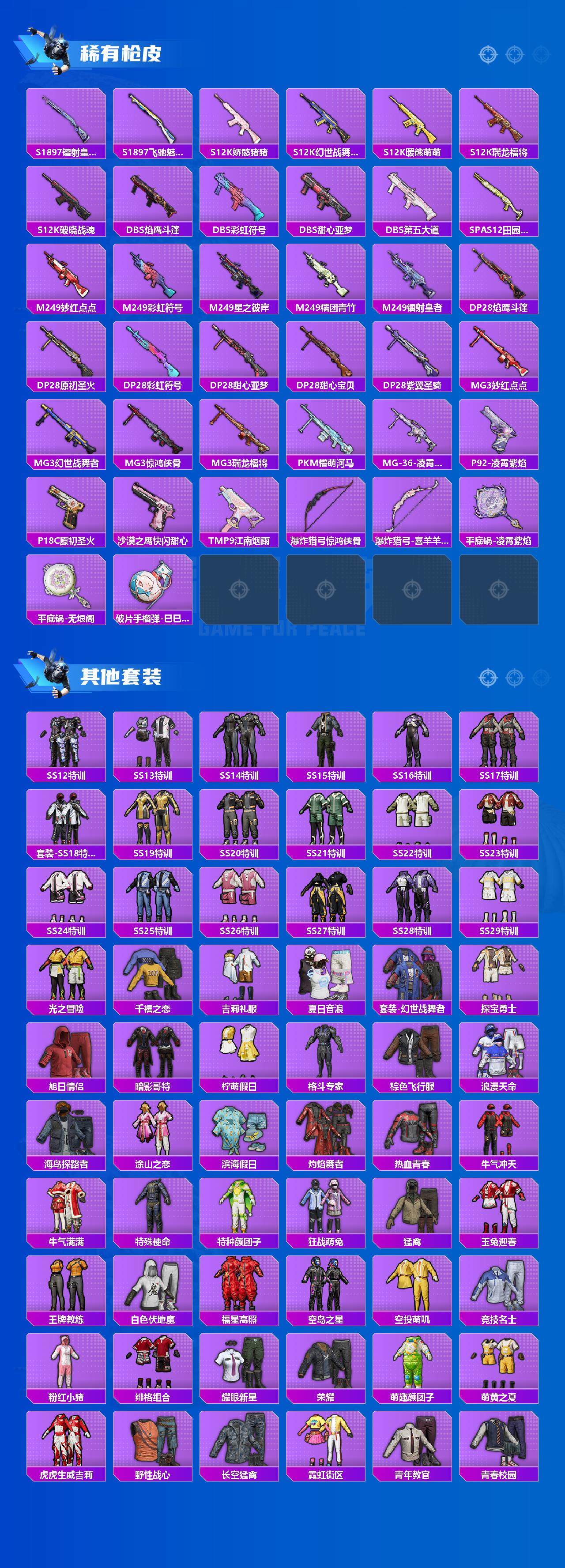 HPCMW3452572和平精英账号详情图4