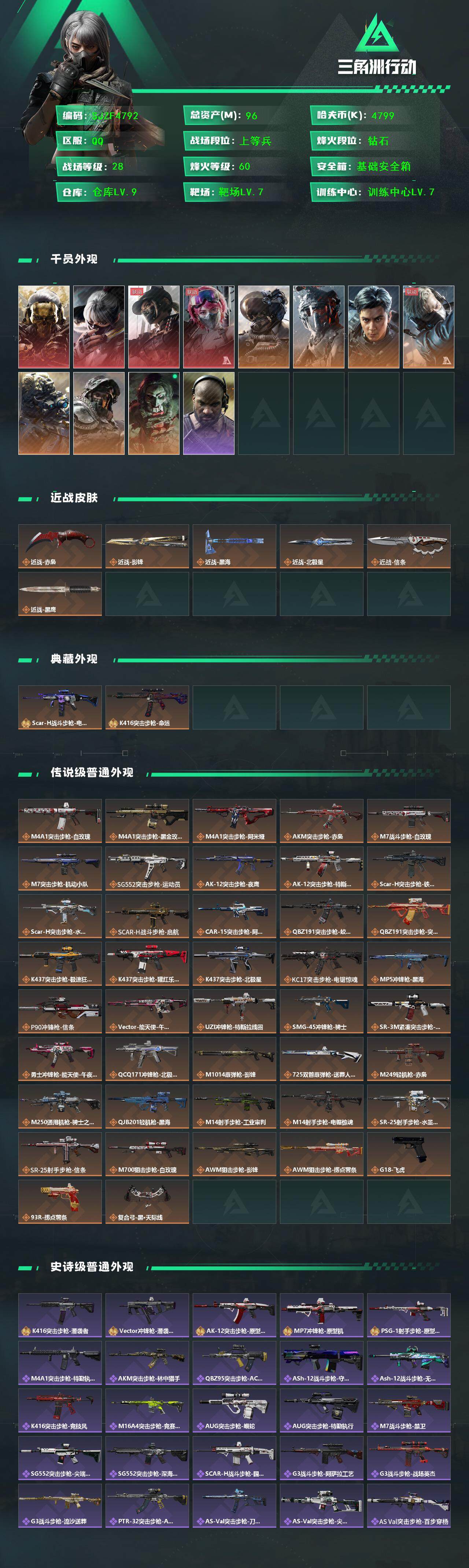 SJZEY3102516三角洲行动账号详情图3 SJZEY3102516三角洲行动账号详情图3