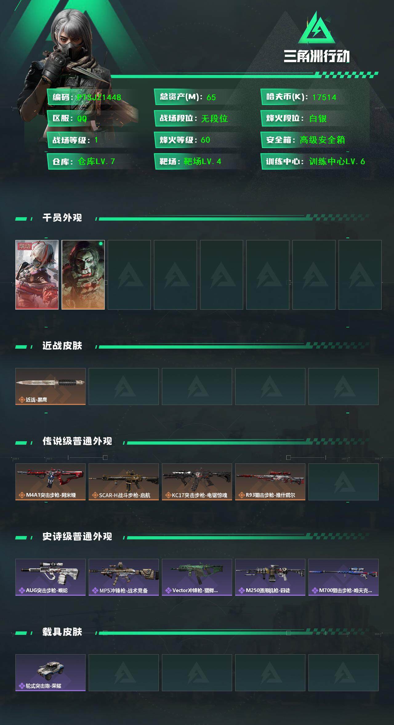 SJZCMW3102368三角洲行动账号详情图2