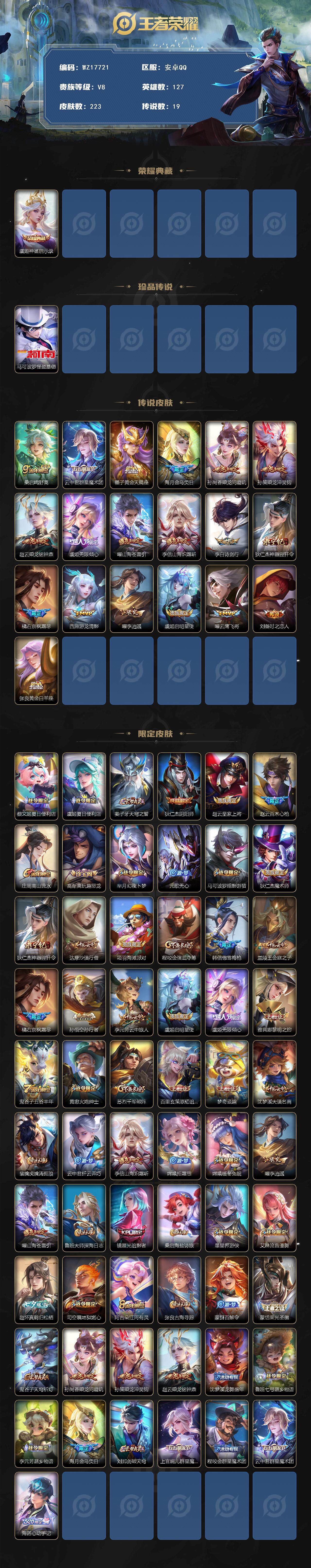 WZ033479981王者荣耀账号详情图2