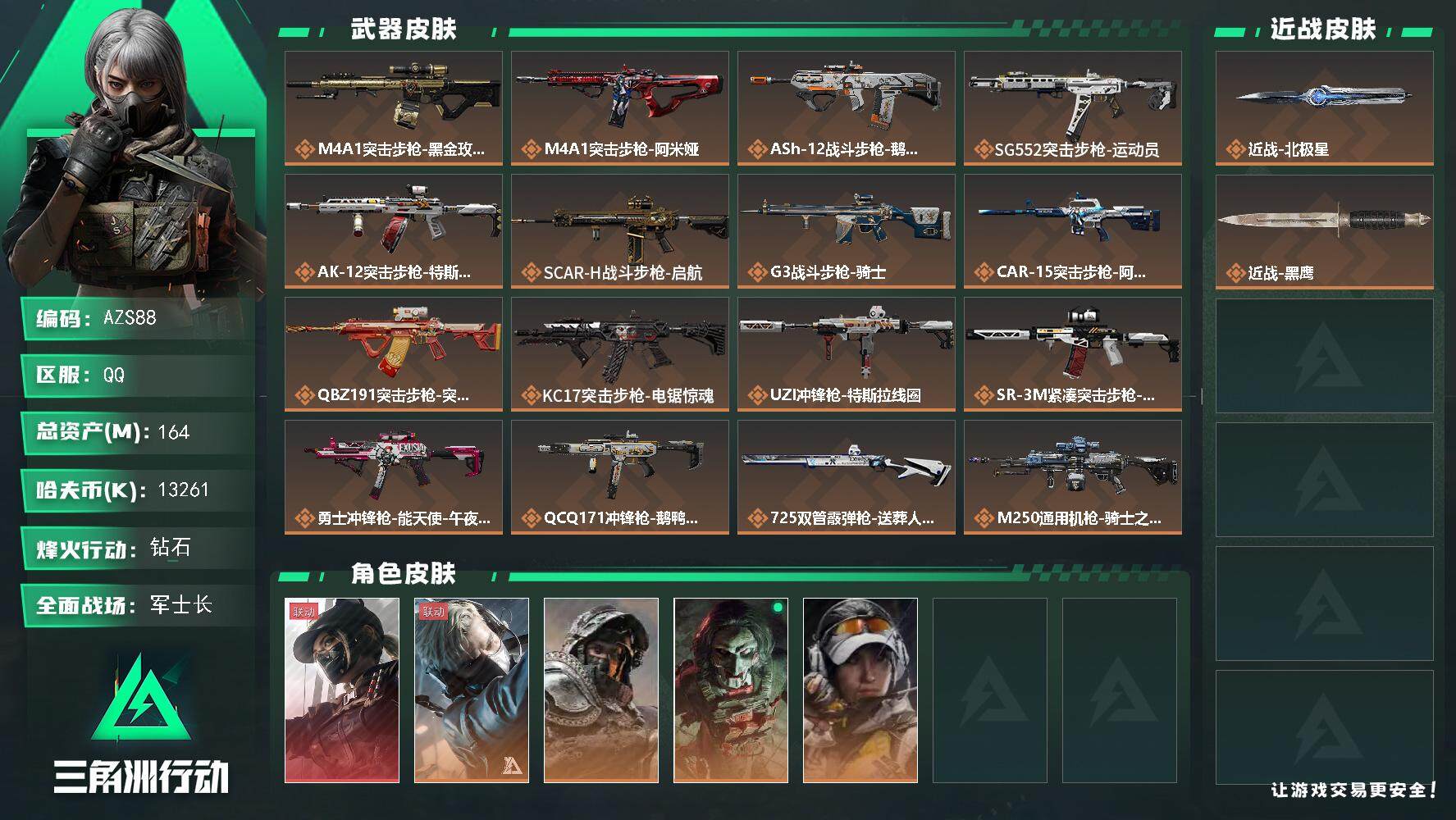 三角洲行动账号QQ【AZS88】164m总资产-13261k哈伏币-60烽火等级-钻石-23战场等级-军士长
【干员外