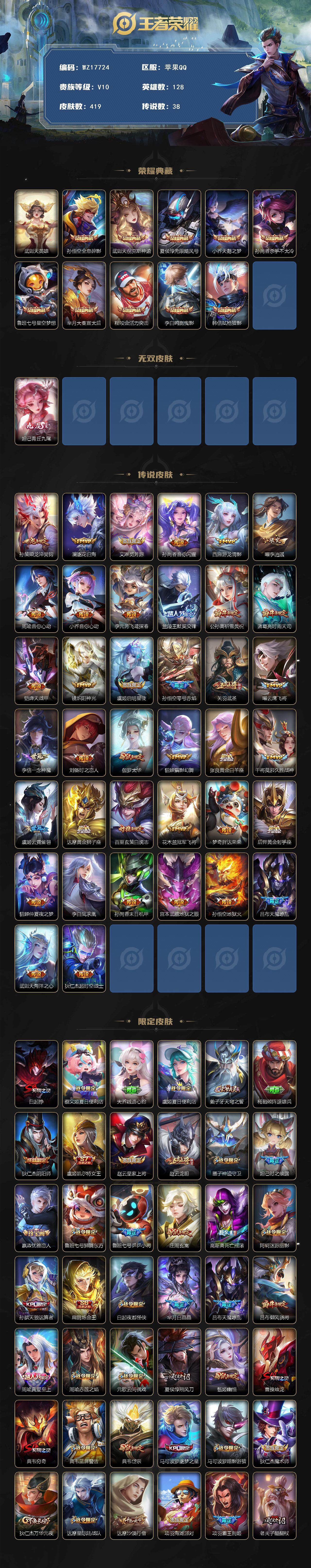 WZ033476867王者荣耀账号详情图2