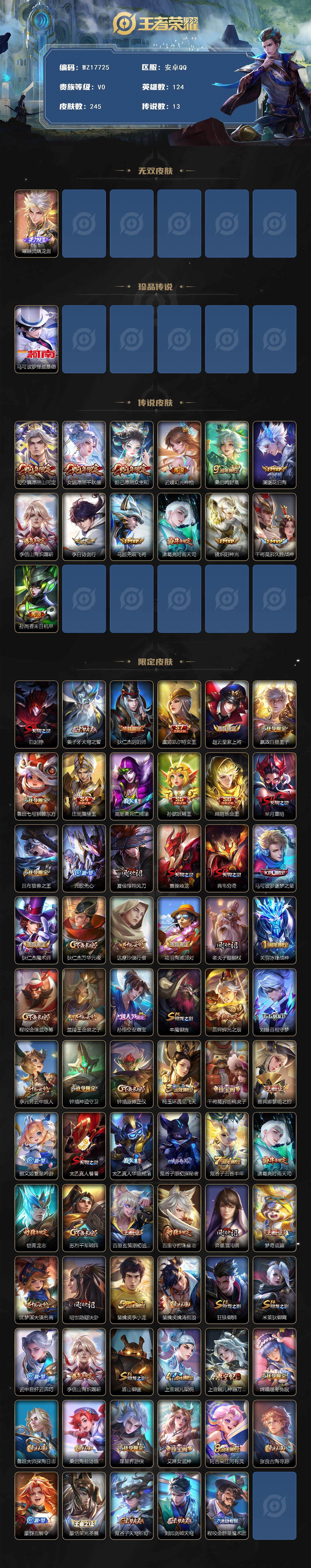 WZ033479999王者荣耀账号详情图2 WZ033479999王者荣耀账号详情图2