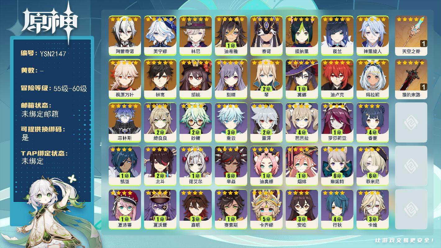 YSEY317158原神账号详情图2