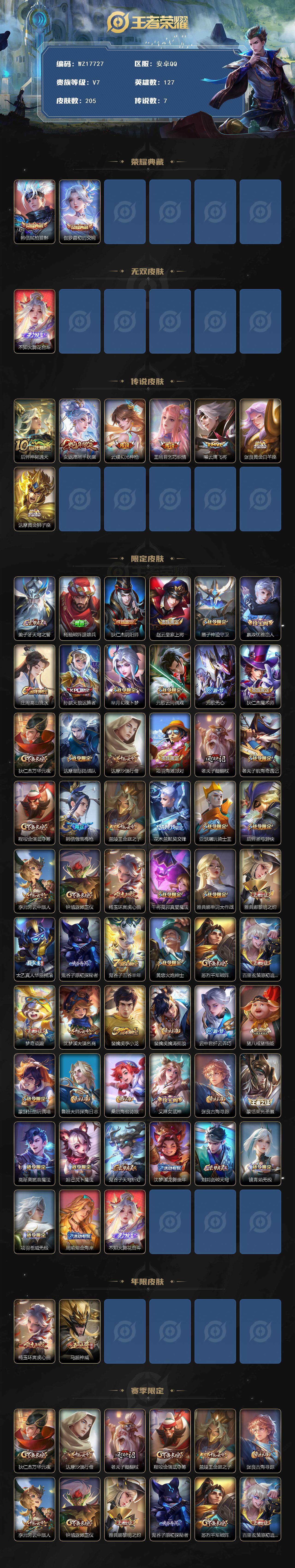 WZ033480048王者荣耀账号详情图2