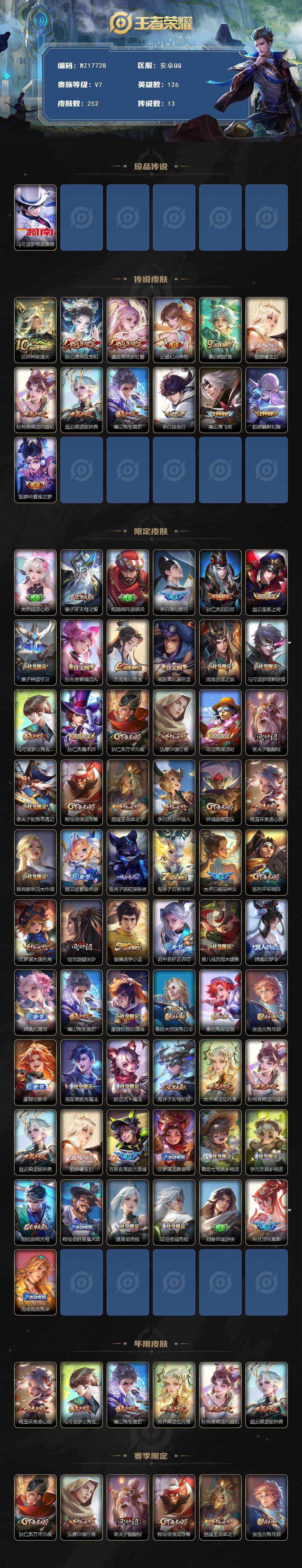 WZ033480078王者荣耀账号详情图2