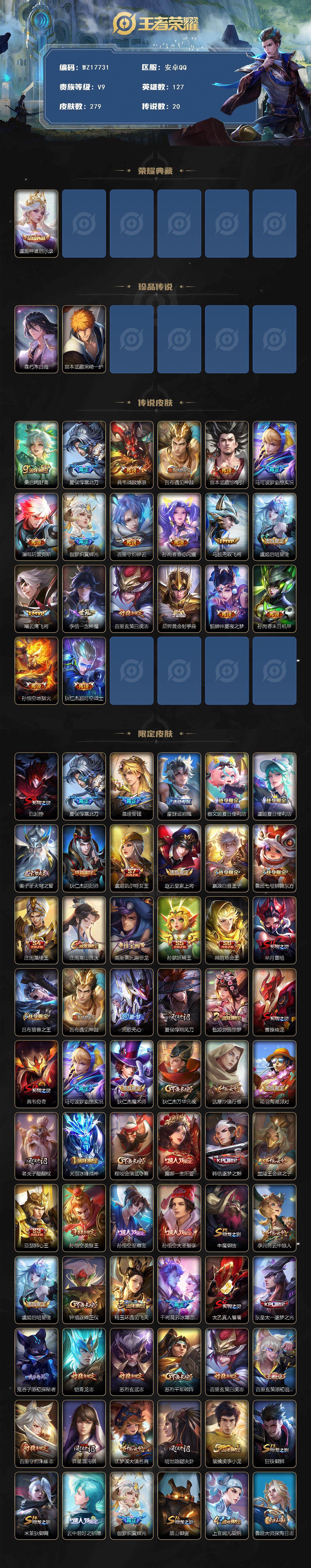 WZ033479959王者荣耀账号详情图2