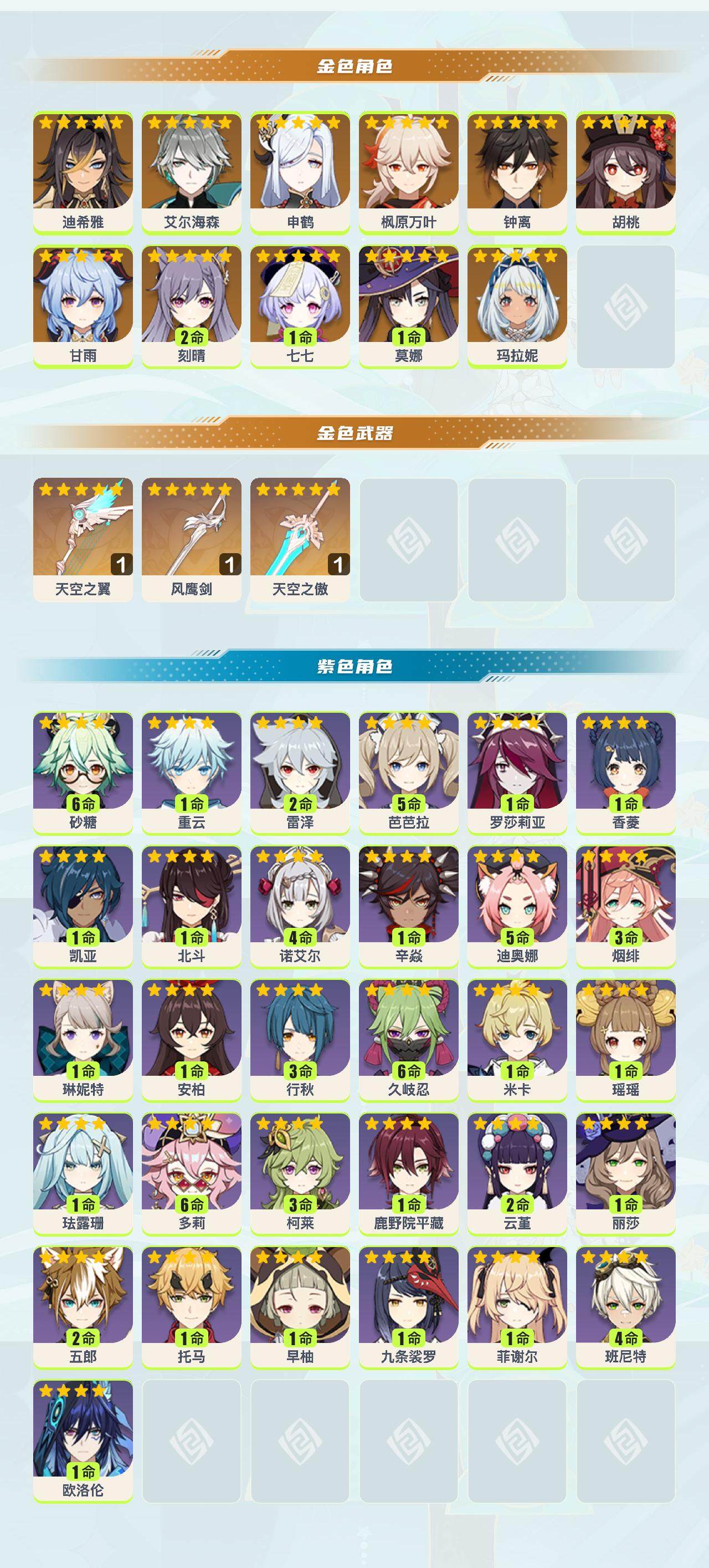 YSEY317210原神账号详情图3